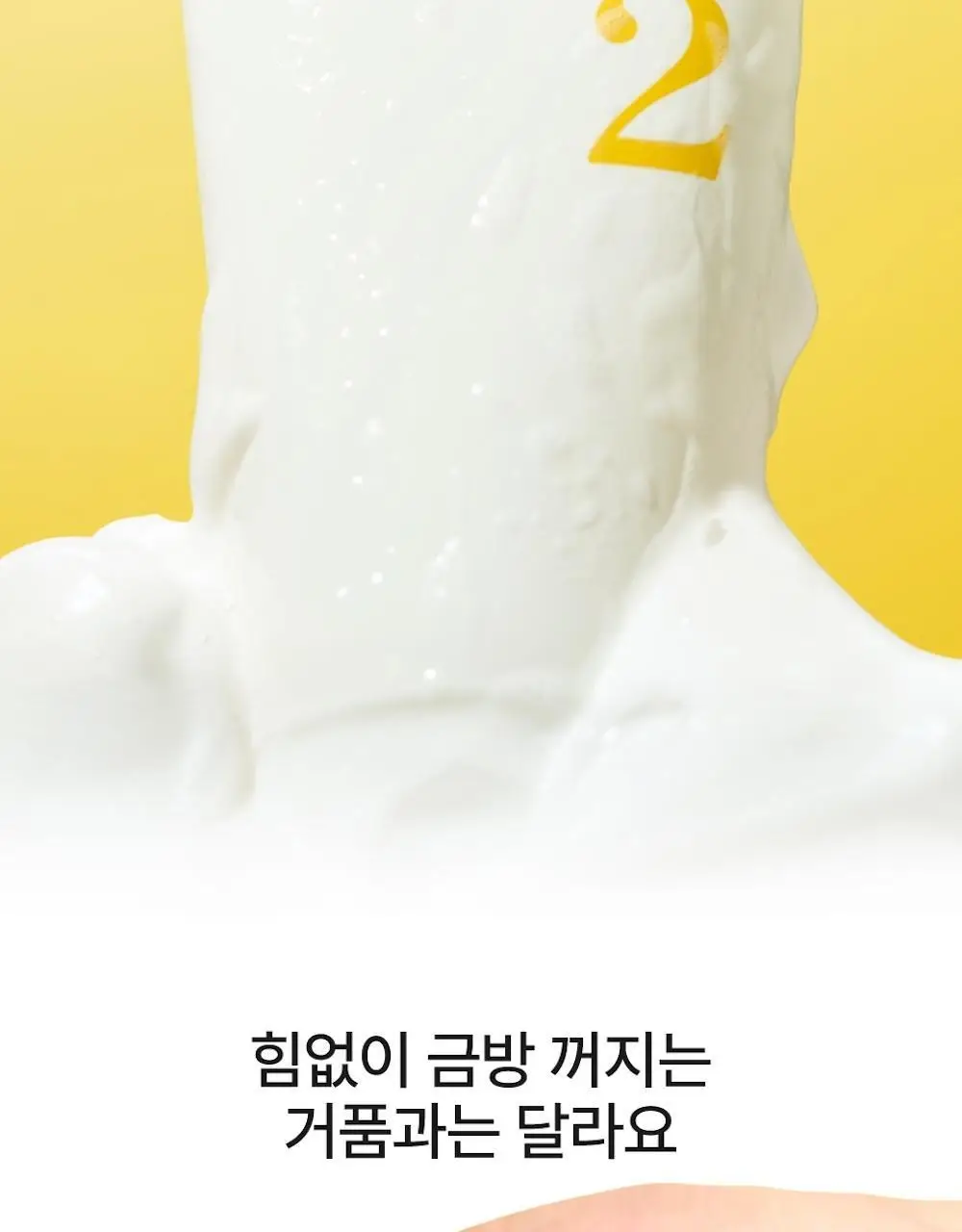 [1+1] 넘버즈인 2번 딥클린 생크림 클렌징폼 1+1 기획 (120ml+120ml) 상세페이지 23